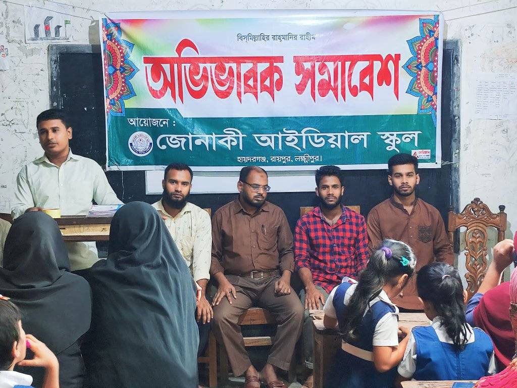 অভিভাবক সমাবেশ ৪